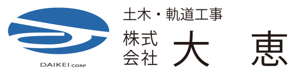 株式会社 大恵